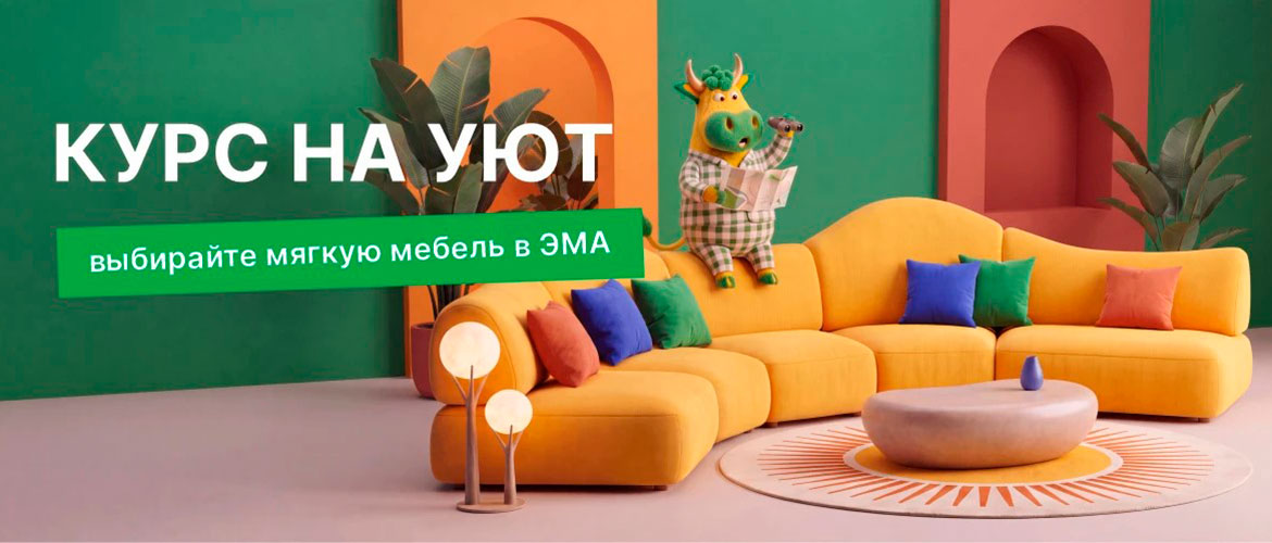 Мебельный центр «ЭМА»