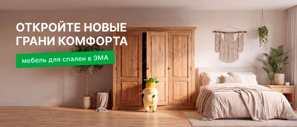 Мебельный центр «ЭМА»