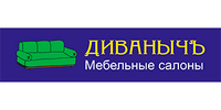 Салон Диванычъ - Мебельный центр «ЭМА»