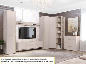 Гостиная Флоренция 609 - Мебельный центр «ЭМА»