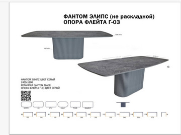 Стол Фантом Флейта Г-03 - Мебельный центр «ЭМА»